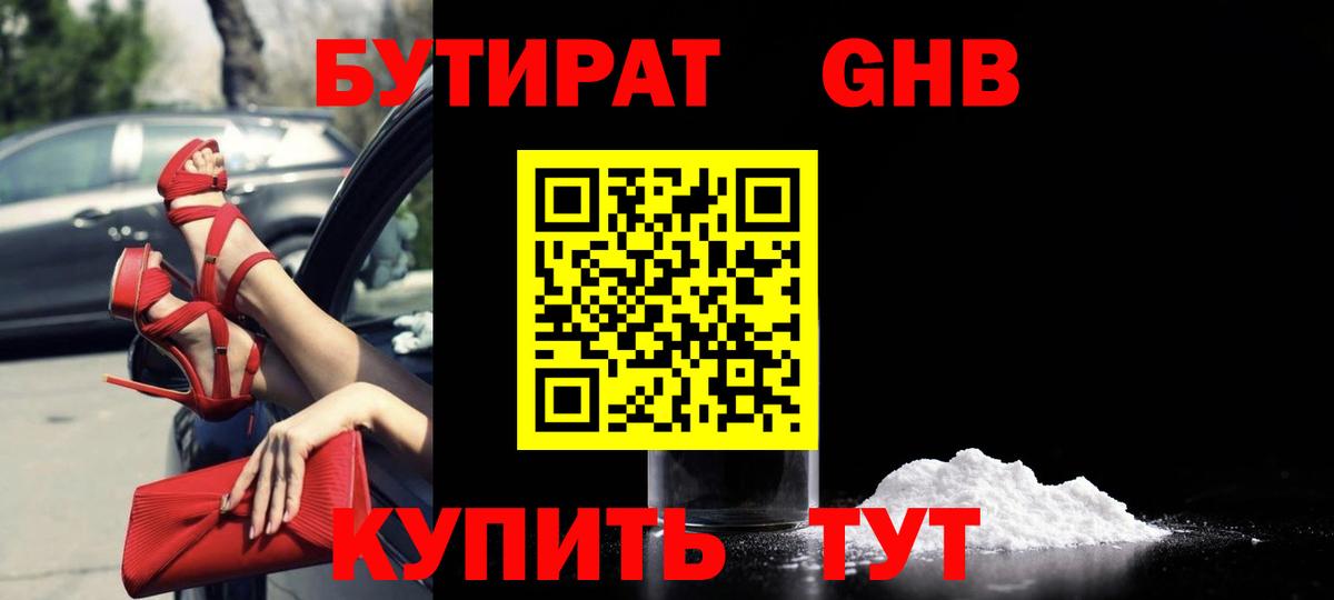 БУТИРАТ жидкий экстази  Вход с VPN  Ипатово 