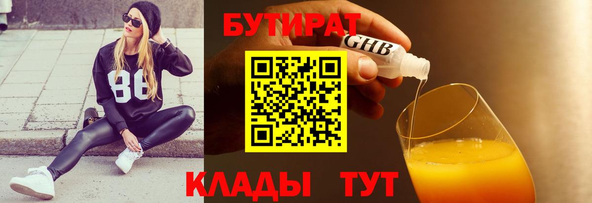 Бутират буратино Ипатово