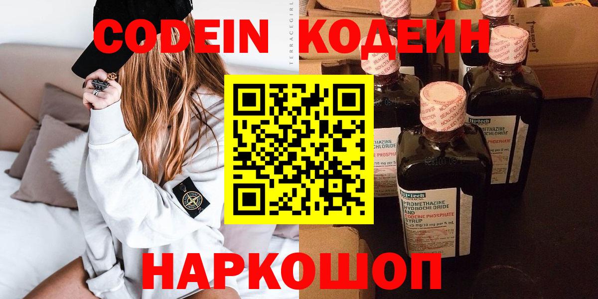 Ипатово  Codein напиток Lean (лин)  Вход с VPN  Кодеиновый сироп Lean напиток Lean (лин) 