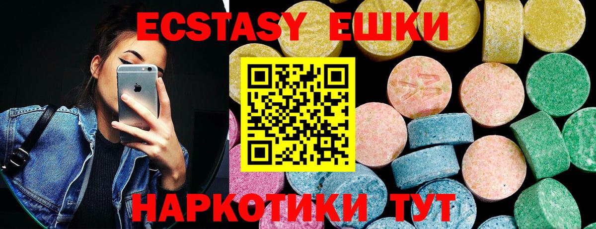 ЭКСТАЗИ  Вход с VPN  Ипатово  ЭКСТАЗИ 250 мг  Ecstasy 280мг 