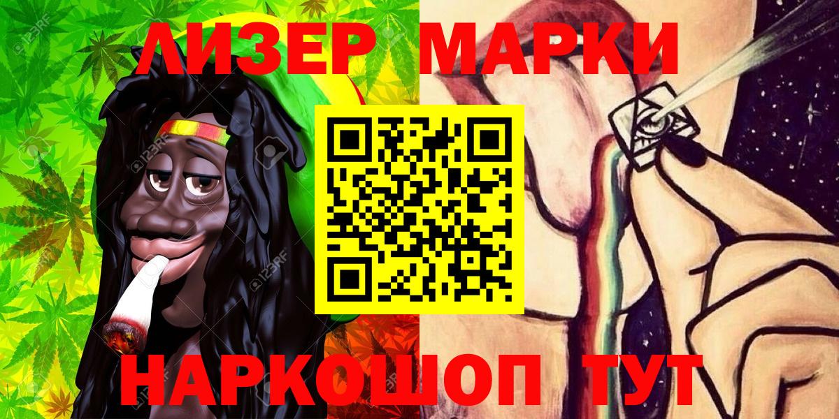 Наркотические марки 1500мкг Ипатово